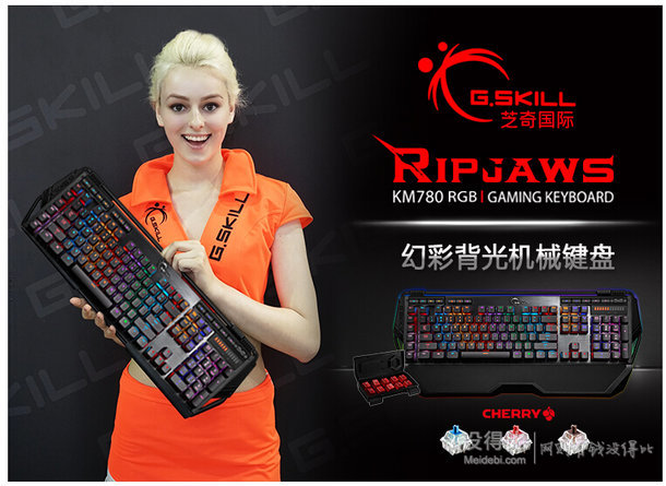 G.SKILL 芝奇 RIPJAWS KM780 RGB 机械键盘    799元包邮（需用券）