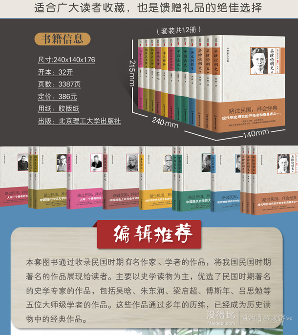 8点：《民国大师细说中国历史》（套装共12册）精装版112.9元 （168.9-50，105-6优惠券）