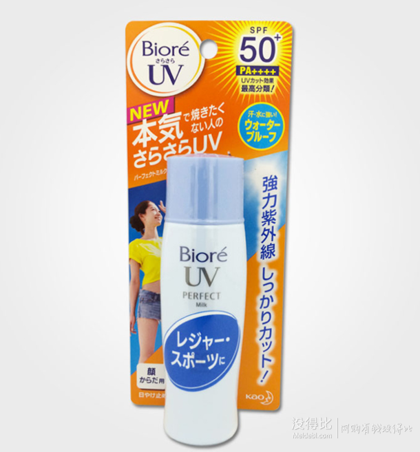 Biore 碧柔 倍护防晒乳液 清爽美白隔离 SPF50 40ml  39.9元