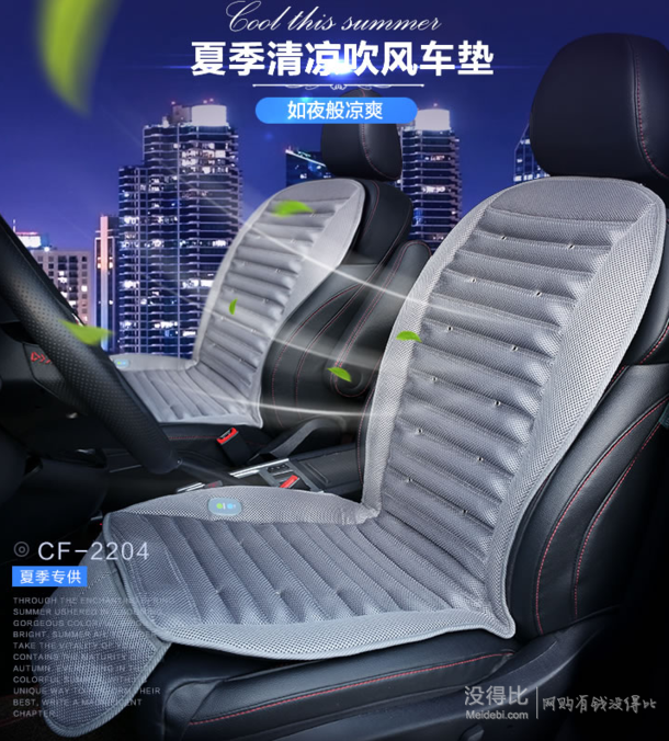 Comfier CF-2204L 夏季 电动风扇功能 座椅垫 折69元（119200-100）