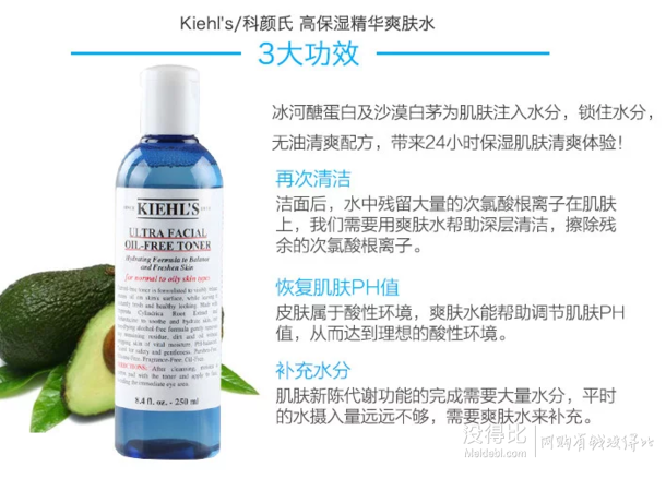 Kiehl's 科颜氏 高保湿 清爽舒润爽肤水 250ml  折145.5元（199-20）