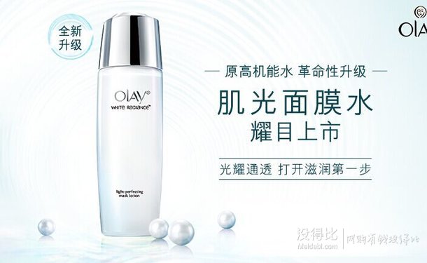 Olay玉兰油 水感透白净瑕高机能水150ml（爽肤水 保湿美白 淡斑）限地区