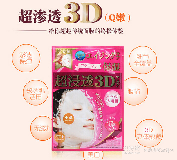 双重优惠！Kracie 肌美精 超渗透3D 胶原蛋白保湿弹力 4片  33.75元（65元，满减+用券）