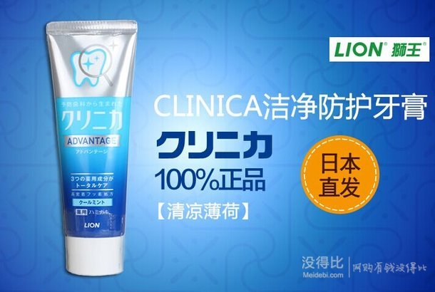 适合拼单！LION 狮王 CLINICA 洁净防护牙膏 130g   10.5元（16.8元，199-100）