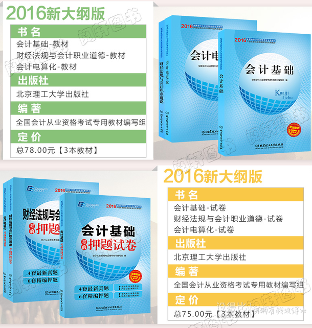 2016从业资格考试用书全套6册 6元包邮（26-20券）