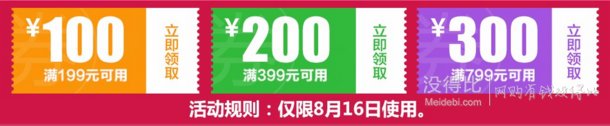 领券防身！自营家具 满199-100，满399-200，满799-300券