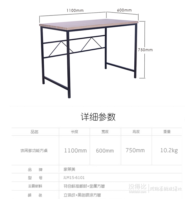 家莱美 JLM15-6101 休闲多功能方桌 99元包邮（199-100）