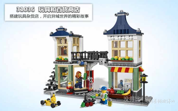 LEGO 乐高 31036 玩具和百货商店 三合一    219元 包邮（299-80）