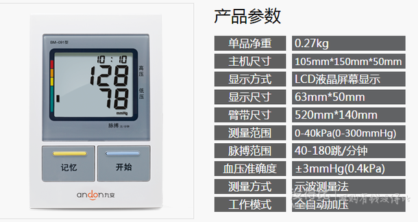 旗舰店发货！andon 九安 BM-091V 电子血压计  119元包邮（219-100券）