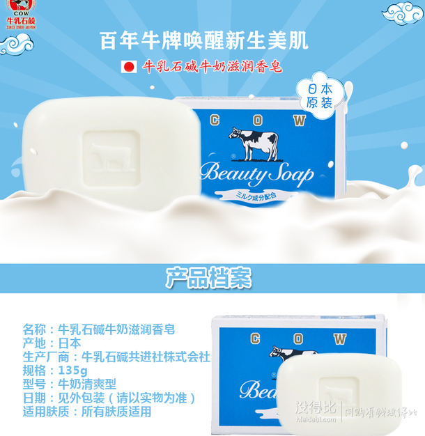 2015年cosme大赏殿堂级产品！ 日本原装进口 Cow 牛牌 美肤香皂 蓝盒 清爽型 135g    6.32元（9.9元，199-100）