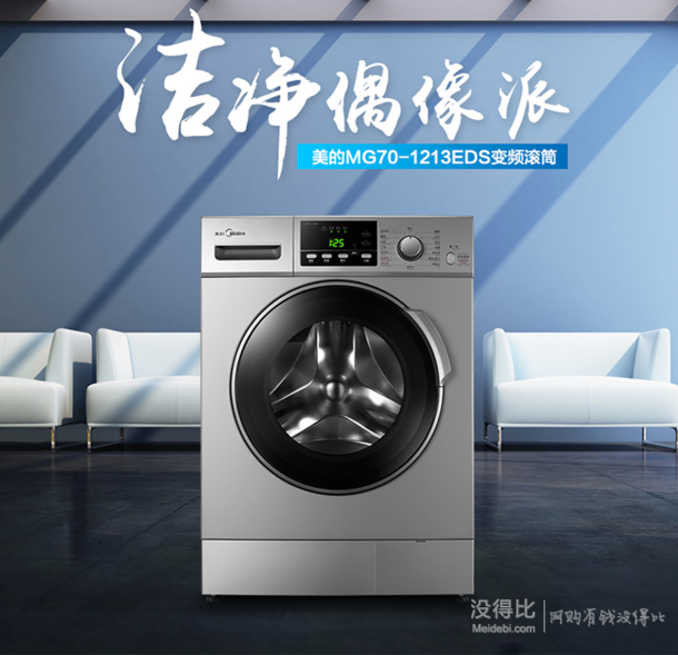 Midea 美的  MG70-1213EDS 7公斤变频滚筒洗衣机  1498元包邮（1598-100）