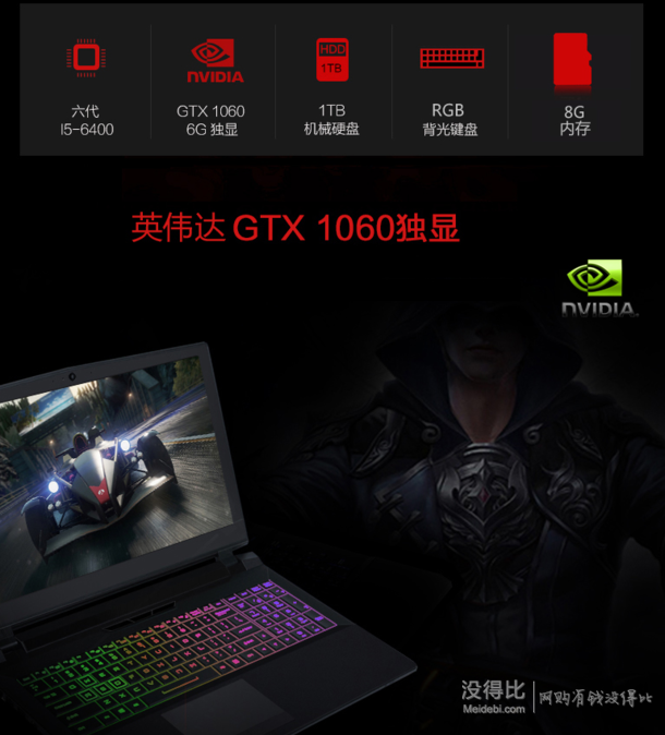 HASEE 神舟 战神 ZX7-SP5D1 15.6英寸游戏本（i5-6400、8GB、1TB、GTX 1060）    7369元包邮（7449-80）