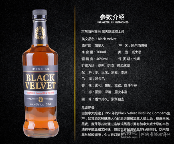 Black Velvet 黑天鹅绒 加拿大进口威士忌 700ml*2瓶    58元（买2免1）