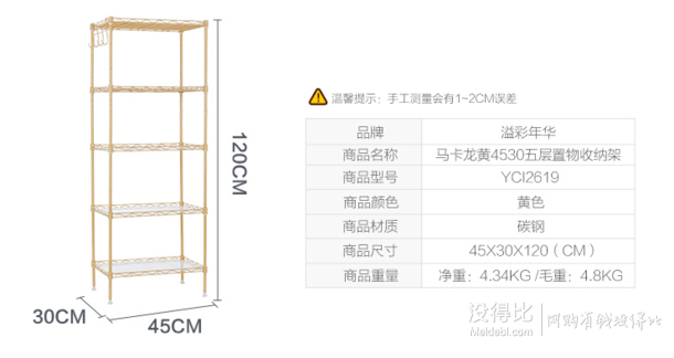 溢彩年华 YCI2619 金属五层置物架  折50元（99199-100）