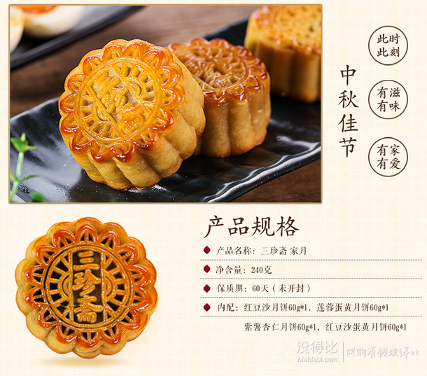 中华老字号:三珍斋 中秋蛋黄莲蓉月饼4枚240g 5.79元包邮(45.