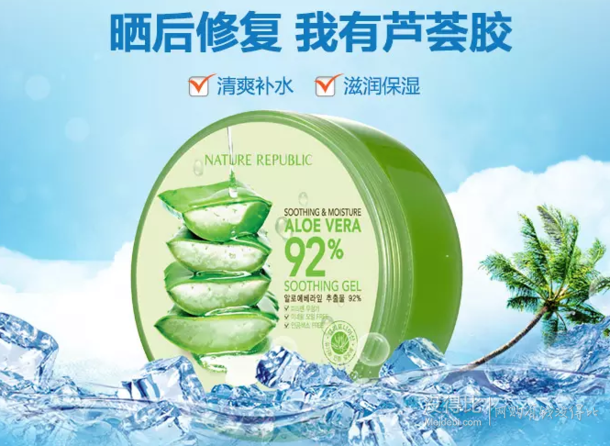 nature republic 自然共和国 芦荟舒缓保湿凝胶 300ml 折18.5元( 36.