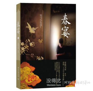 历经五年酝酿：《春宴》 9.9元