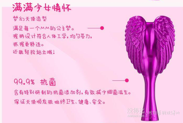 Tangle Angel Brush 天使顺发梳    51元/把