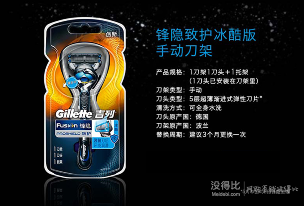 Gillette 吉列 锋隐致护冰酷刀架 含1刀架2刀头    79元