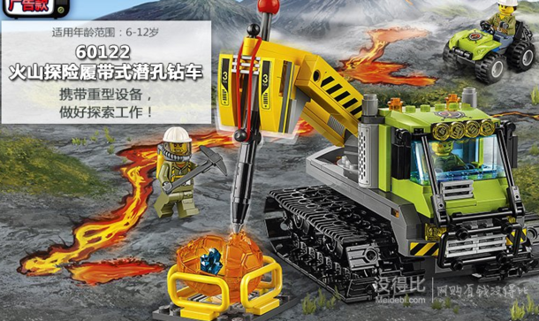 LEGO 乐高 60122 火山探险履带式潜孔钻车 ￥185包邮（￥205-20）