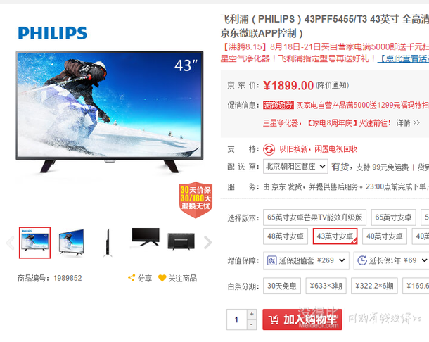 限北京！PHILIPS 飞利浦 43PFF5455/T3 43英寸 全高清LED 智能电视  1899元