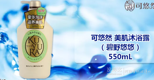 KUYURA可悠然 美肌沐浴露 碧野悠悠 550ml 折23.5元（56188-108）