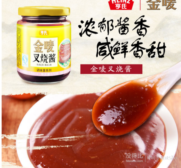 双重优惠：Heinz亨氏  金唛叉烧酱 270g 折2.95元（买1送2+买2免1）