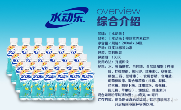 限地区：水动乐 桃味营养素饮料200ml*24瓶/箱 折24.45元(48.9元，买一送一)