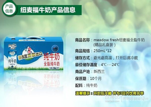 限西南/西北地区：新西兰进口 Meadow fresh 纽麦福 全脂纯牛奶 250ml*12盒/礼盒19.9元