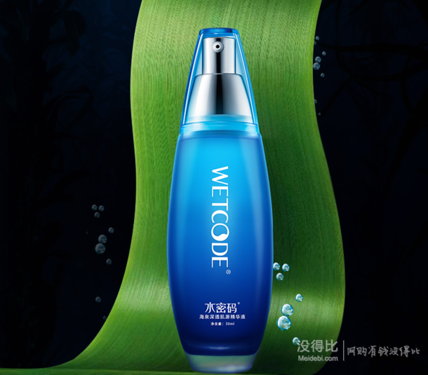 WETCODE 水密码 海泉深透肌源精华液30m 折29.5元（双重优惠）