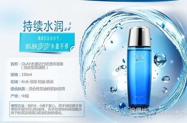 OLAY 玉兰油 水漾动力 盈润保湿露 150ml  折49.9元（119，双重优惠）