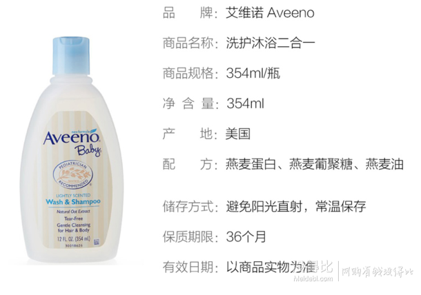 Aveeno 艾维诺 天然燕麦 婴儿洗发水沐浴露二合一 354ml  58元