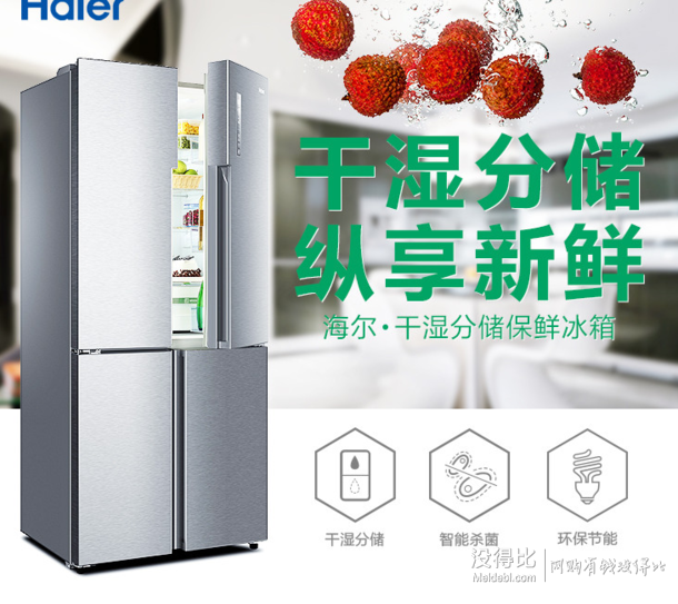 Haier 海尔 BCD-460WDBE 变频风冷 对开门冰箱 460升 4399元包邮（双重优惠）