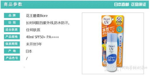 Biore 碧柔 SPF50+倍护防晒乳液40ml    26元（39.9 元，99-50）