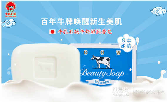 折4.5元/块！Cow 牛牌 美肤香皂 清爽型 85g*6块*3件    含税直邮约81.7元