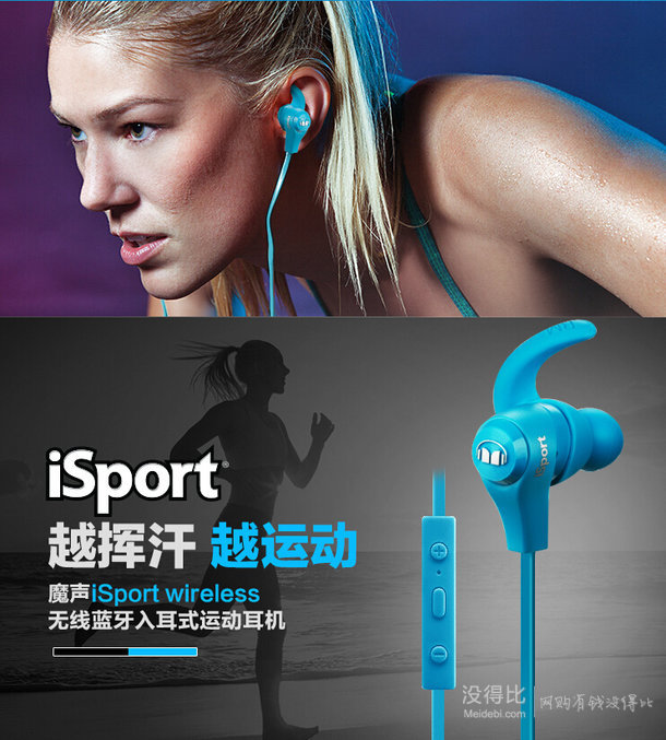 新低价： MONSTER 魔声 iSport wireless 入耳式蓝牙运动耳机 蓝色    329元包邮（339-10）