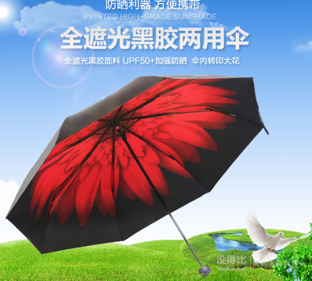 拼单好价！Paradise 天堂伞 （UPF50+） 全遮光黑胶三折小黑伞 折29.5元（59元，200-100）