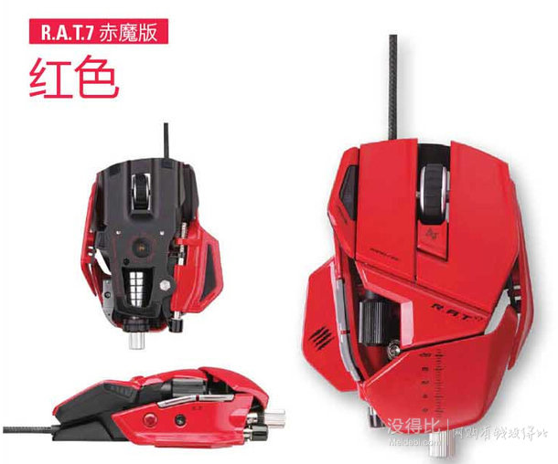 Mad Catz R.A.T.7 双眼激光游戏鼠标 赤魔版+凑单品  470元包邮（500-30）