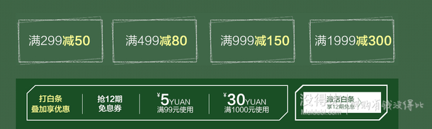 领券备用！影音娱乐    满299减50/满499减80/满999减150/满1999减300优惠券