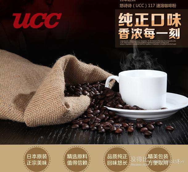 UCC 悠诗诗 117纯正速溶咖啡 90g  