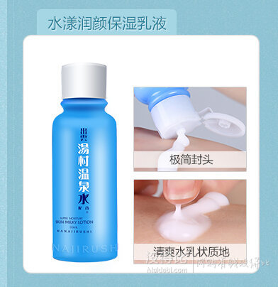 HANAJIRUSHI花印 水漾补水 水乳套装（99ml+99m）