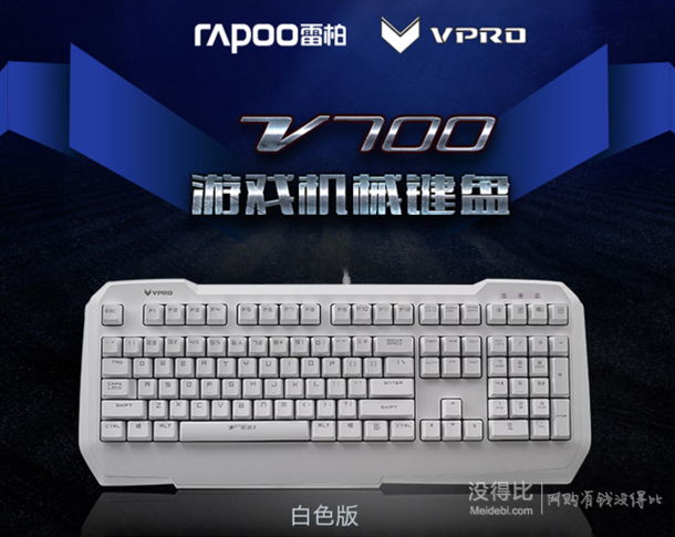 RAPOO 雷柏 V700 游戏机械键盘 机械黄轴 白色版169元（199，每满99-15）