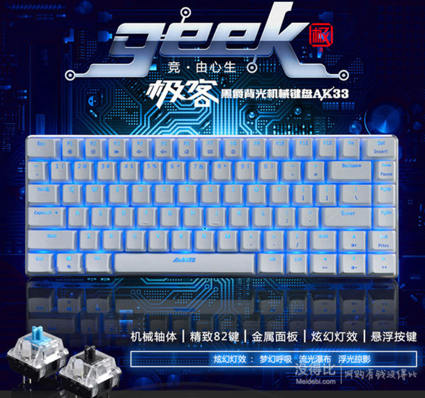 Ajazz  黑爵 极客AK33 全背光版 黑轴 机械键盘 94元（10999-15）