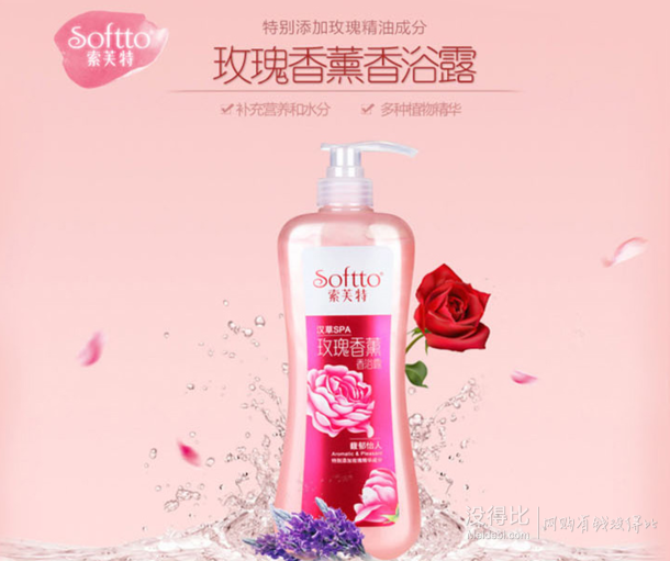 Softto 索芙特 玫瑰香薰香浴露1kg  13.16元