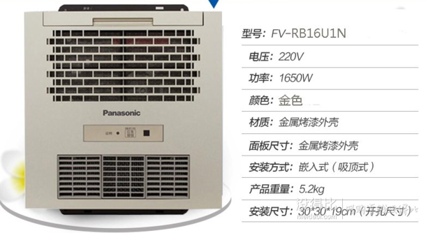 镇店之宝：Panasonic 松下 FV-RB16U1N 集成吊顶风暖浴霸 1650W    1099元包邮（1199-100）