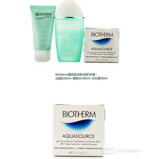 临期特价：BIOTHERM 碧欧泉 活泉润透3件套（水份露50ml+爽肤水100ml+洁面乳50ml）    187元包邮