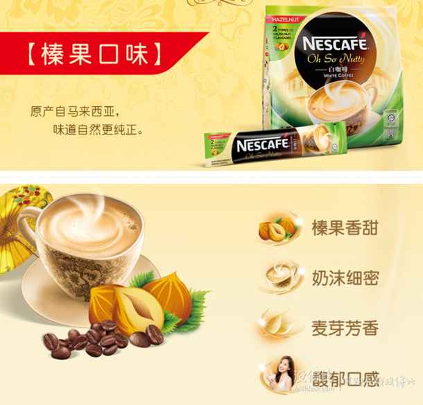 马来西亚进口 Nestle 雀巢 丝绒白咖啡榛果口味 540g 折17.45元（34.9，买1送1）