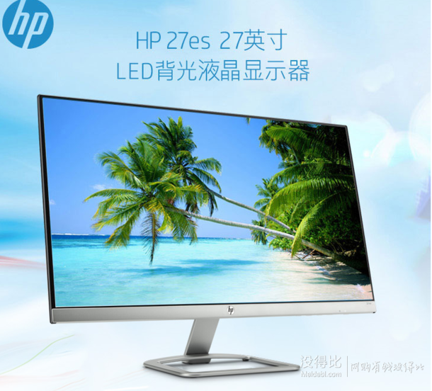 HP 惠普 27ES 27英寸LED背光液晶显示器  1009元（1359，多重优惠）