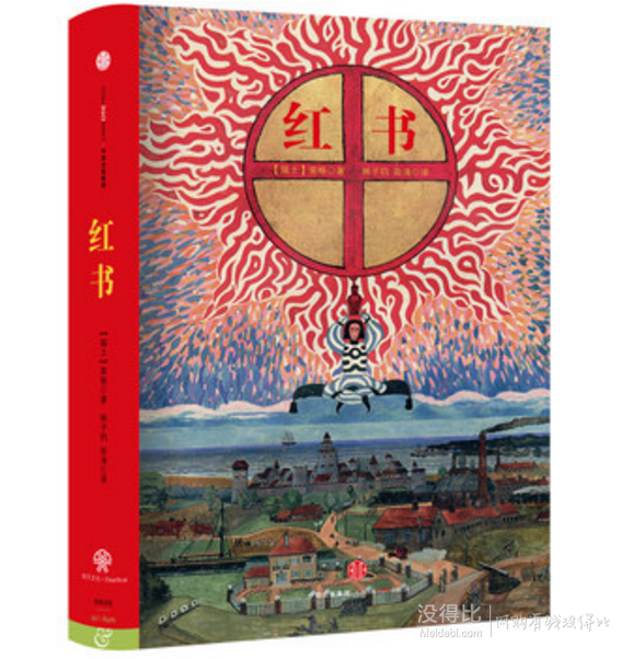 《红书》 （软精装珍藏本） 44元