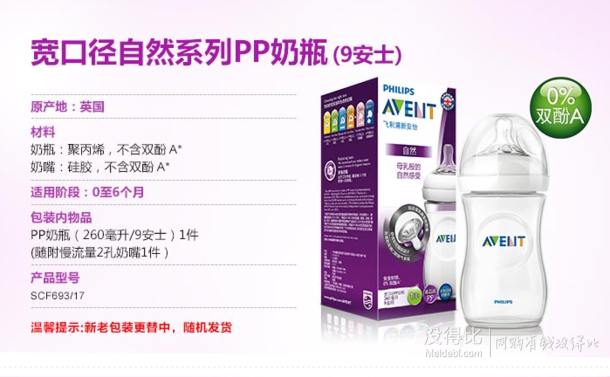 飞利浦 AVENT 新安怡 SCF693/17 Natural系列 PP奶瓶 260ml  折49.9元（74.9元，买3免1后）